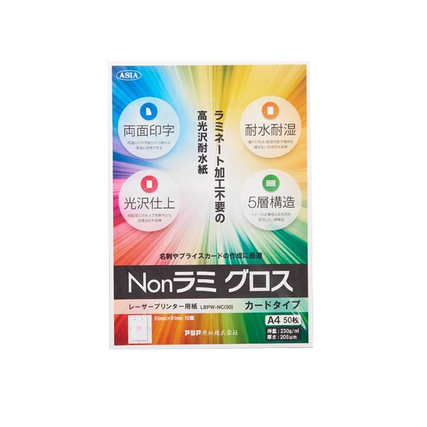 高光沢耐水紙 Nonラミ グロス カードタイプ 50枚入 LBPW-NC(50)