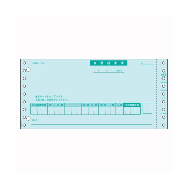 合計請求書 複写枚数：2枚 GB483