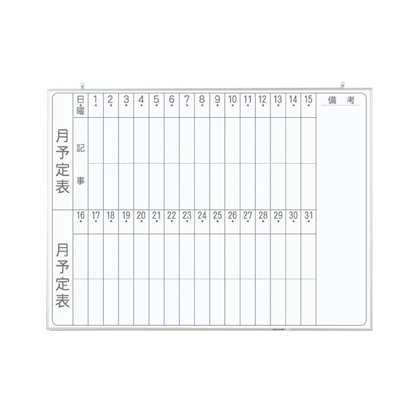 軽量ホワイトボード 1200×900mm 月予定表 縦書き CNV34M