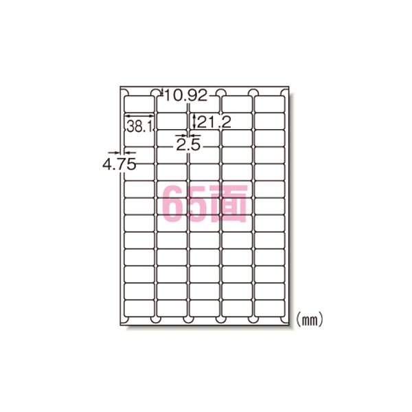 ラベルシール レーザープリンタ A4 65面 100枚入 66265