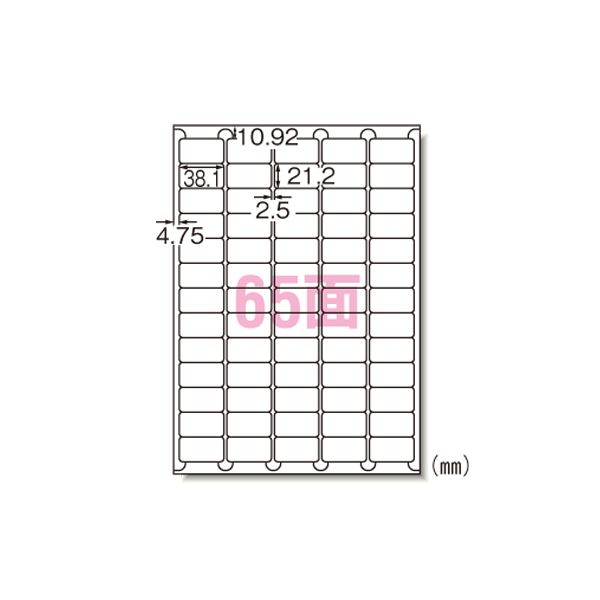 ラベルシール プリンタ兼用 A4判 65面 73265