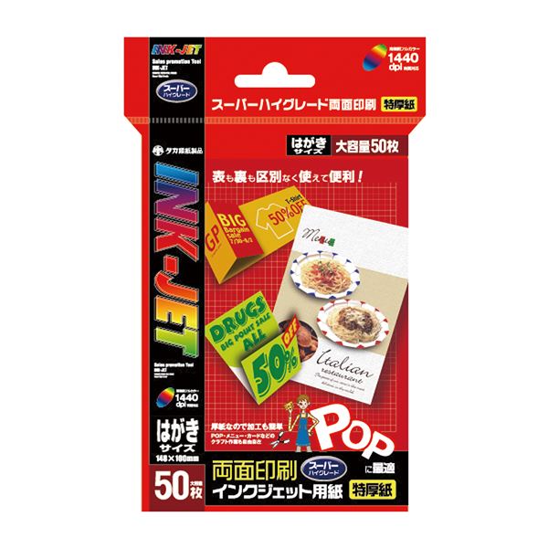 （まとめ） ササガワ インクジェット専用紙 はがき大 特厚紙 マットタイプ 【×5セット】