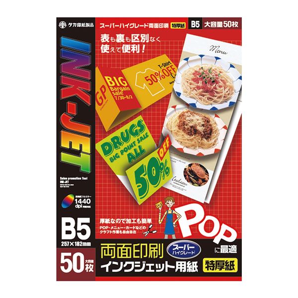 （まとめ） ササガワ インクジェット専用紙 B5判 特厚紙 マットタイプ 【×2セット】