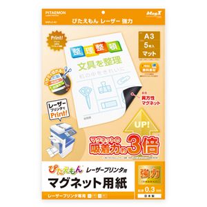 マグエックス ぴたえもんレーザー強力 A3 レーザープリンタ用 強力