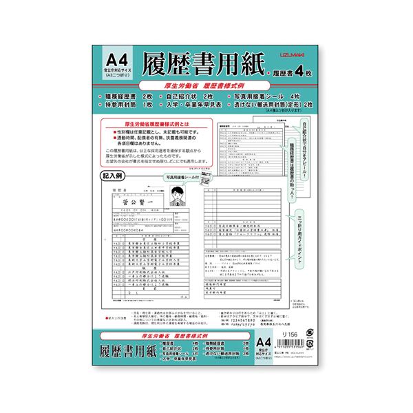 （まとめ） 菅公工業 履歴書用紙A4厚生労働省様式例 【×5セット】