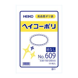 （まとめ） シモジマ ヘイコーポリ No.609 紐なし（50枚入り） 【×5セット】