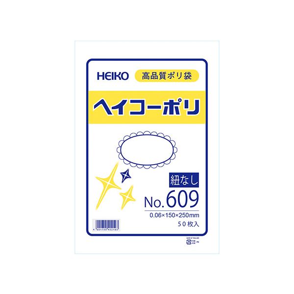 （まとめ） シモジマ ヘイコーポリ No.609 紐なし（50枚入り） 【×5セット】