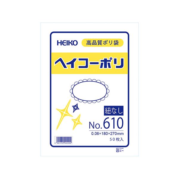 （まとめ） シモジマ ヘイコーポリ No.610 紐なし（50枚入り） 【×5セット】