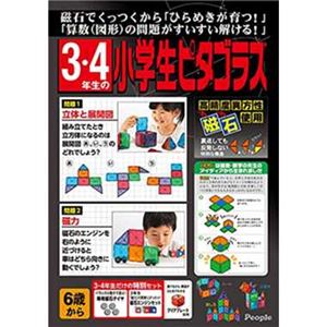 ピープル PGS-111 3・4年生の小学生ピタゴラス 【知育玩具】 商品写真