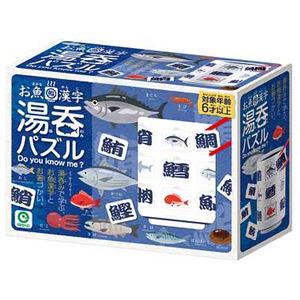 アイアップ お魚漢字湯呑パズル Do you know me?