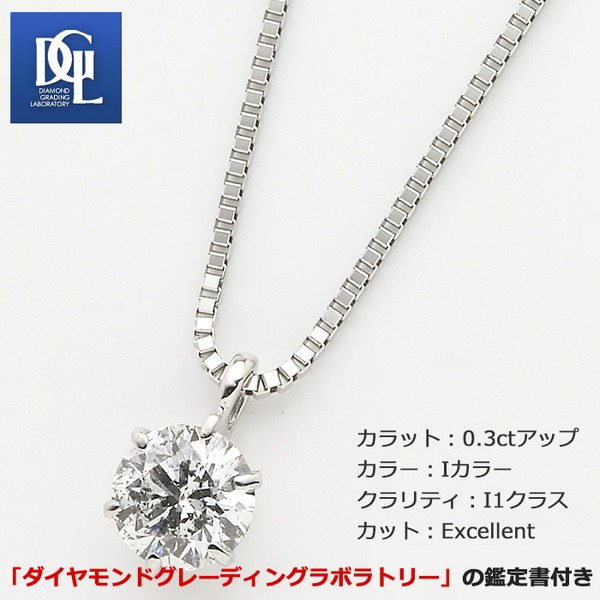 ダイヤモンドペンダント/ネックレス 一粒 プラチナ Pt900 0.3ct ダイヤネックレス 6本爪 Iカラー I1 Excellent