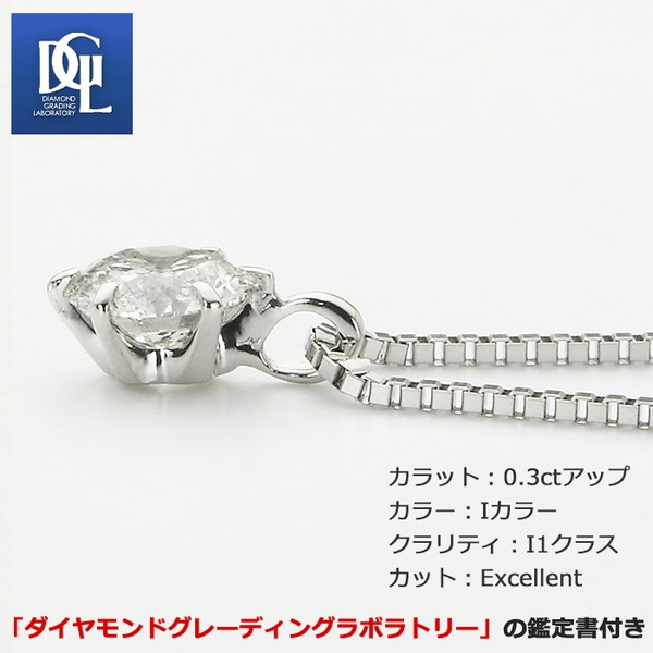 ダイヤモンドペンダント/ネックレス 一粒 プラチナ Pt900 0.3ct ダイヤネックレス 6本爪 Iカラー I1 Excellent