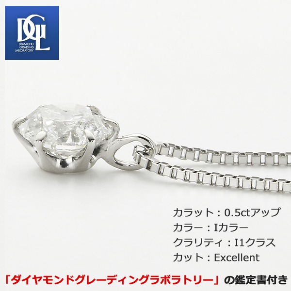 ダイヤモンドペンダント/ネックレス 一粒 プラチナ Pt900 0.5ct ダイヤネックレス 6本爪 Iカラー I1 Excellent