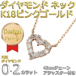 ダイヤモンドペンダント ネックレス 12粒 0.2ct K18 ピンクゴールド ハートモチーフ 人気のハートダイヤ 商品写真2