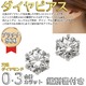 ダイヤモンド ピアス プラチナ Pt900 0.3ct スタッドピアス ダイヤピアス 0.3カラット シンプル 鑑別カード - 縮小画像2