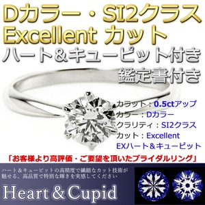 ダイヤモンド ブライダル リング プラチナ Pt900 0.5ct ダイヤ指輪 Dカラー SI2 Excellent EXハート&キューピット エクセレント 鑑定書付き 10号 商品写真2