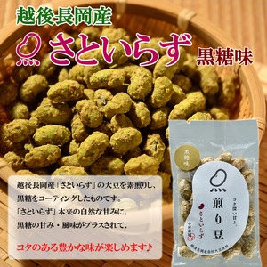 煎り豆(さといらず) 黒糖味 15g×20袋 煎り豆(さといらず) 黒糖味 15g×20袋