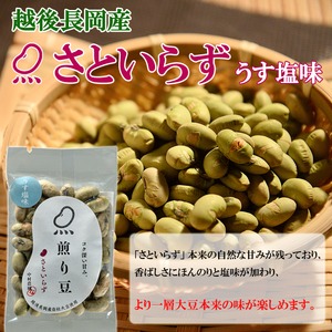 煎り豆(さといらず) うす塩味 15g×20袋 煎り豆(さといらず) うす塩味 15g×20袋