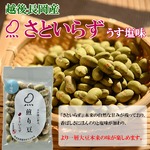煎り豆(さといらず) うす塩味 15g×20袋 border=