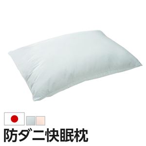 いつも清潔!洗える 防ダニ枕 コンフォール 43×63cm 枕 日本製 快眠グッズ ブルー  商品写真