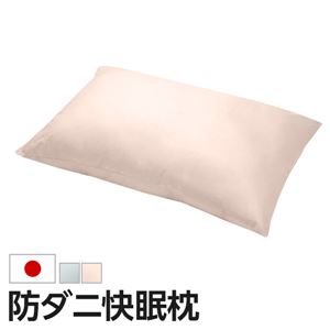 いつも清潔!洗える 防ダニ枕 コンフォール 43×63cm 枕 日本製 快眠グッズ ピンク  商品写真