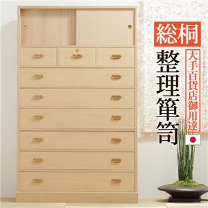 総桐 整理箪笥/タンス 【引き戸付】 幅106cm 木製 金具取っ手 転倒防止金具付き 上下重ね式 『綾鼓 あやつづみ』 〔寝室 和室〕【代引不可】