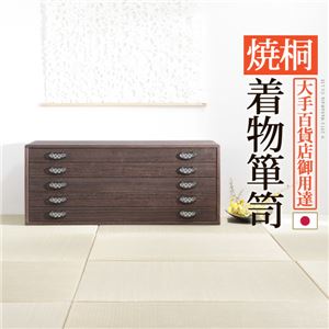 焼桐 着物箪笥/タンス 【5段】 幅98cm 木製 金具取っ手付き 『桔梗 ききょう』 〔寝室 ベッドルーム 和室 リビング〕【代引不可】