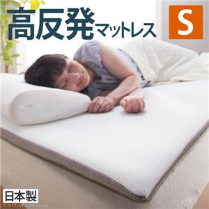 高反発 マットレス 【シングル 100×200cm】 日本製 洗える 体圧分散 防湿 速乾機能付き 『新構造 エアーマットレス』【代引不可】