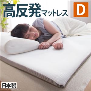 高反発 マットレス 【ダブル 140×200cm】 日本製 洗える 体圧分散 防湿 速乾機能付き 『新構造 エアーマットレス』【代引不可】