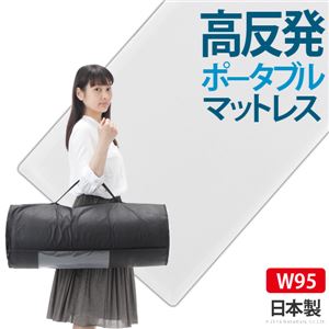 高反発 マットレス 【ポータブル 95×200cm】 日本製 洗える 速乾機能付き 折りたたみ収納 『新構造 エアーマットレス』【代引不可】