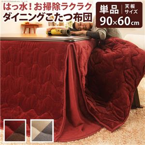 ダイニング こたつ布団 【天板：90×60cm用 布団サイズ：252×222cm ベージュ×グレー】 洗える 撥水 リバーシブル 21101601【代引不可】