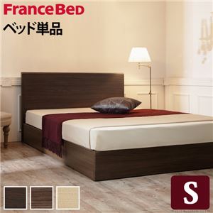 【フランスベッド】 フラットヘッドボード ベッド 収納なし シングル ベッドフレームのみ ナチュラル 61400130【代引不可】