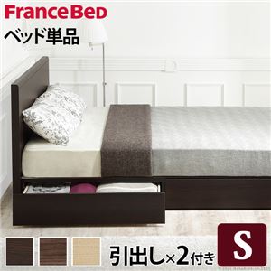 【フランスベッド】 フラットヘッドボード ベッド 引出しタイプ シングル ベッドフレームのみ ナチュラル 61400139【代引不可】