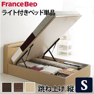 【フランスベッド】 宮付き 照明付 ベッド 跳ね上げ縦開き シングル ベッドフレームのみ ナチュラル 61400202【代引不可】