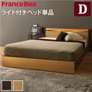 【フランスベッド】 照明付き 宮付き ベッド 収納なし ダブル ベッドフレームのみ 1口コンセント付 ナチュラル 61400283【代引不可】