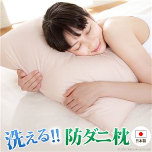 洗える 防ダニ枕/ピロー 【43cm×63cm ブルー】 日本製 綿混 東洋紡 〔ベッドルーム 寝室〕【代引不可】