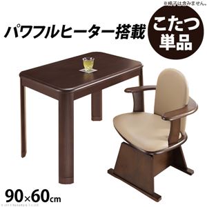 ダイニング こたつ 【こたつ本体のみ】 90×60cm 木製脚付き 継脚付き 人感センサー 高さ調節機能付き g0100066 〔リビング〕【代引不可】