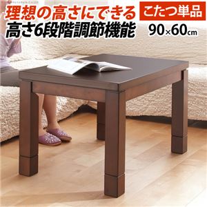 6段調節 ダイニングこたつ 【本体のみ 90×60cm】 木製継脚付き 薄型石英管ヒーター 中間スイッチ式 g0100116 〔リビング〕【代引不可】