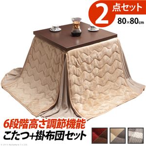 6段調節 ダイニングこたつ 【2点セット ベージュ×グレー】 80×80cm 撥水こたつ布団 木製継脚付き i-1100137 〔リビング〕【代引不可】