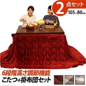 6段調節 ダイニングこたつ 【2点セット ベージュ×グレー】 105×80cm 撥水こたつ布団 木製継脚付き i-1100138 〔リビング〕【代引不可】