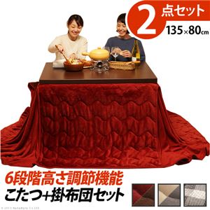 6段調節 ダイニングこたつ 【2点セット ベージュ×グレー】 135×80cm 撥水こたつ布団 木製継脚付き i-1100139 〔リビング〕【代引不可】