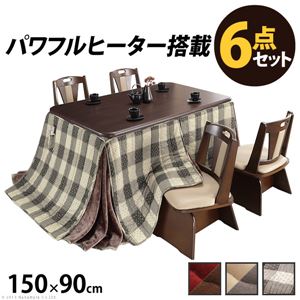 ダイニング こたつ 6点セット 【本体 撥水こたつ布団 回転椅子×4脚 ベージュ×グレー】 150×90cm 木製脚付き i-2700132【代引不可】