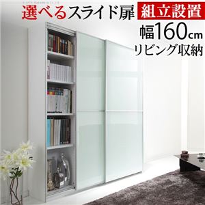大型スライドドア リビングボード/収納棚 【幅160cm ゼブラ】 転倒防止金具付き 【組立設置】 〔ダイニング ベッドルーム〕【代引不可】