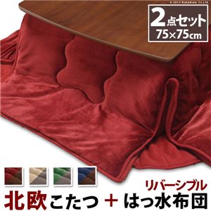 北欧風 こたつ 2点組 【75×75cm ウォールナット×ブラウン】 撥水両面兼用布団付き レンガ×ブラウン 木製脚付き i-5700238【代引不可】