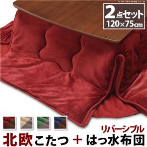 北欧風 こたつ 2点組 【120×75cm ウォールナット×ブラウン】 撥水両面兼用布団付き レンガ×ブラウン 木製脚付き i-5700280【代引不可】