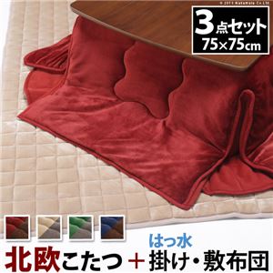 北欧風 こたつ 3点組 【75×75cm ウォールナット ブラウン】 撥水両面兼用布団＋フランネル敷布団 レンガ＋グリーン i-5700300【代引不可】