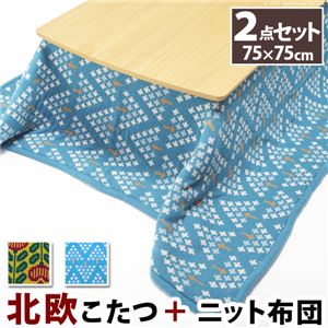 北欧風 こたつ 2点セット 【75×75cm ウォールナット×ブラウン】 北欧柄ニット こたつ布団付 フラワー柄 木製脚付き i-5700523【代引不可】