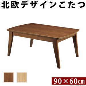 北欧デザインスクエア こたつ 【単品 90×60cm ウォールナット×ブラウン】 木製脚付き 中間スイッチ式 l0200020 〔リビング〕【代引不可】