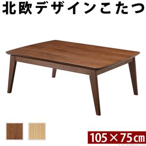 北欧デザインスクエア こたつ 【単品 105×75cm ウォールナット×ブラウン】 木製脚付き 中間スイッチ式 l0200022 〔リビング〕【代引不可】