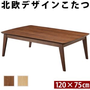 北欧デザインスクエア こたつ 【単品 120×75cm ウォールナット×ブラウン】 木製脚付き 中間スイッチ式 l0200024 〔リビング〕【代引不可】